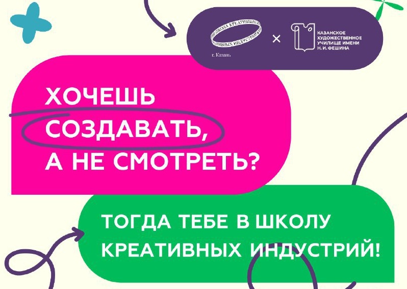 Открыта резервная запись в Школу креативных индустрий!