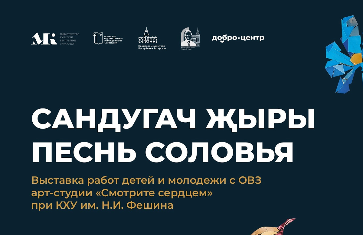 Выставка детского творчества «Песнь соловья»