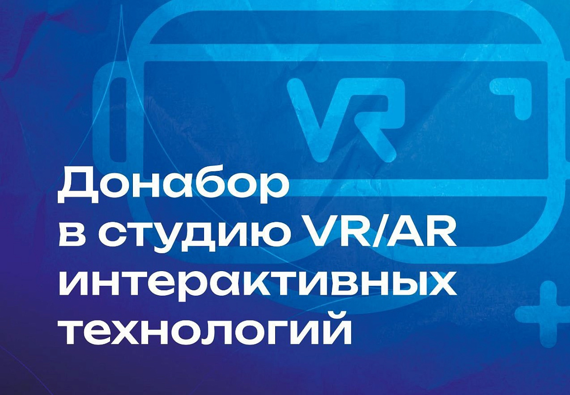 Открыт донабор на второй год обучения в студию «Интерактивные  технологии»