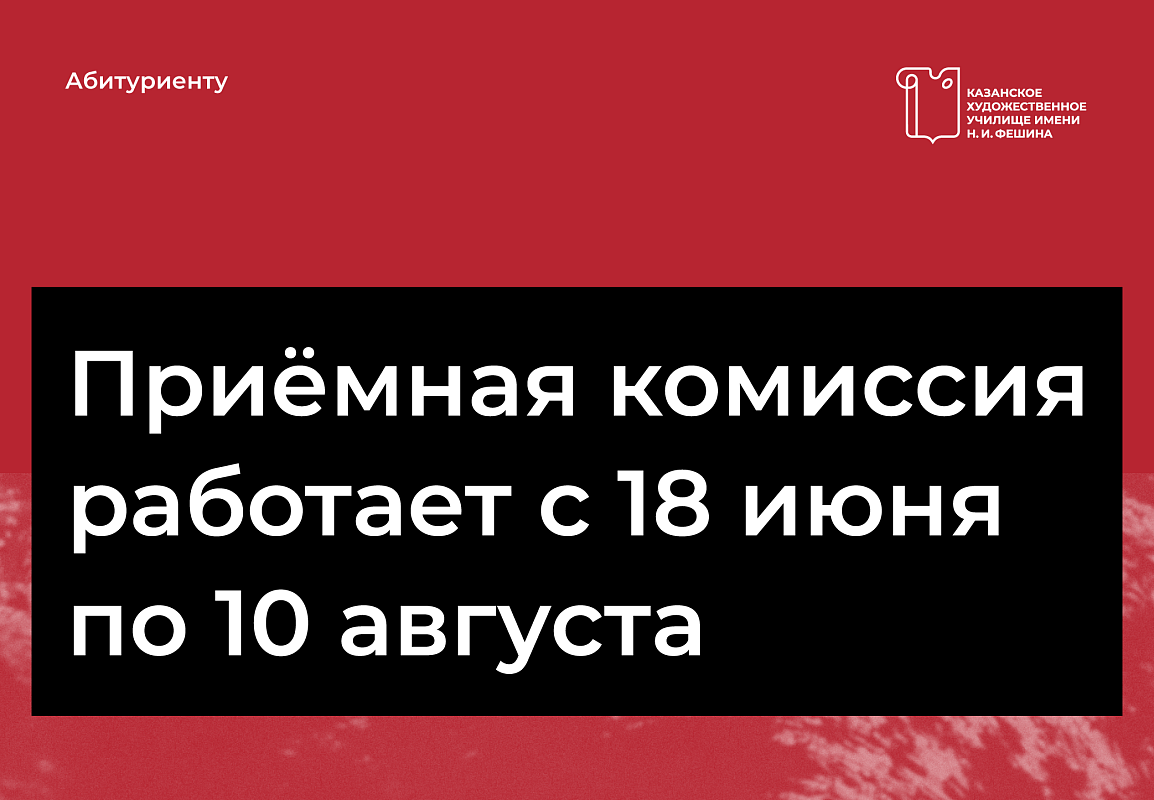 До начала вступительных испытаний осталось 10 дней До начала вступительных испытаний осталось 10 дней