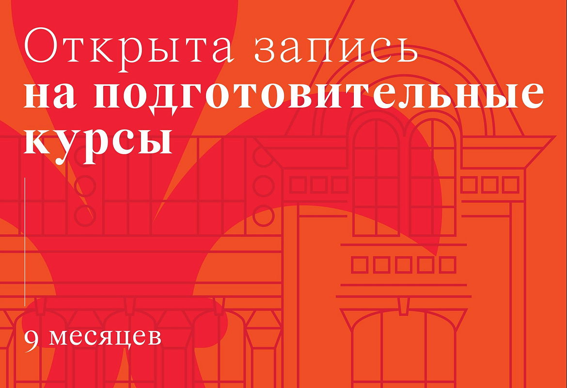 Открыта регистрация на подготовительные курсы КХУ им. Н.И.Фешина