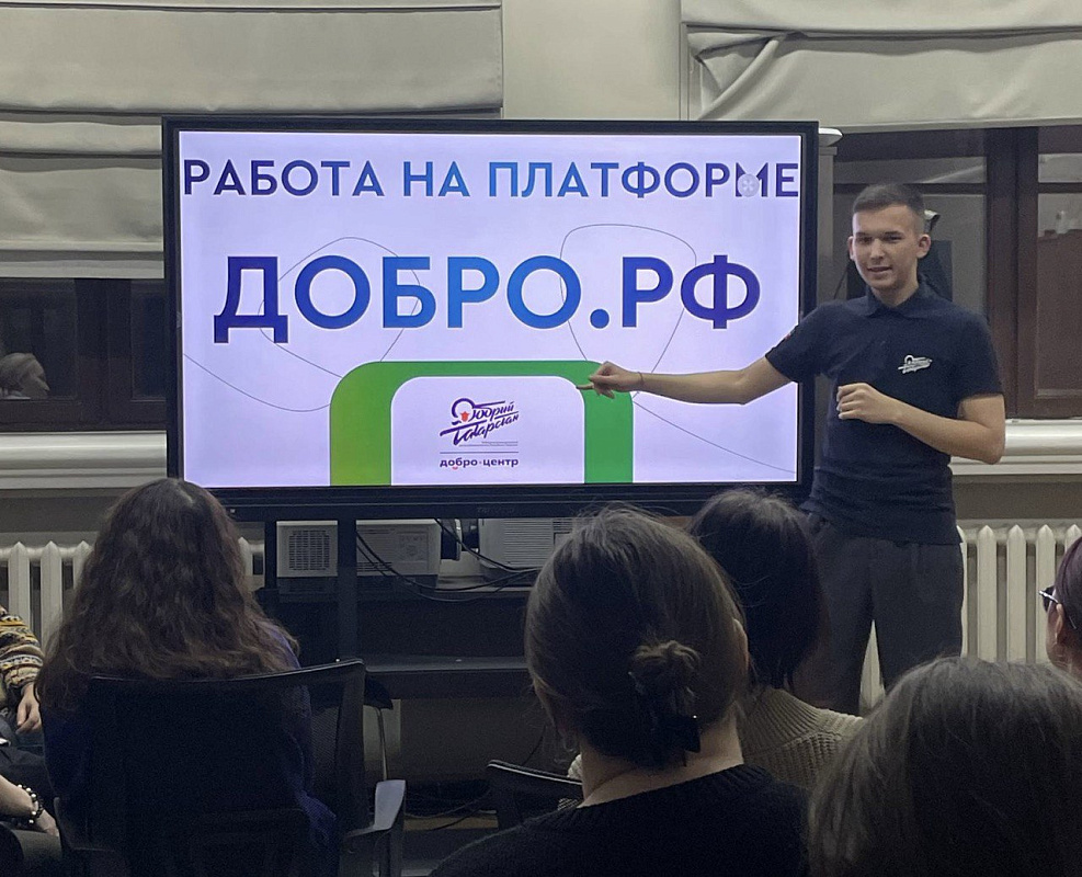 Встреча студентов со специалистом программы Добро.Центр